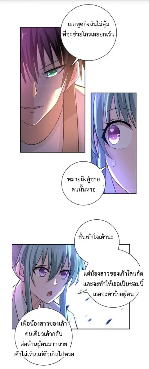 Apocalyptic Super System ตอนที่ 12.1 หน้า 17