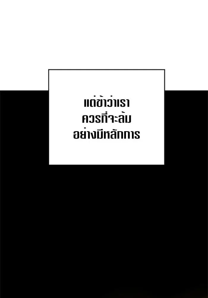 Your Throne ตอนที่ 83 หน้า 73
