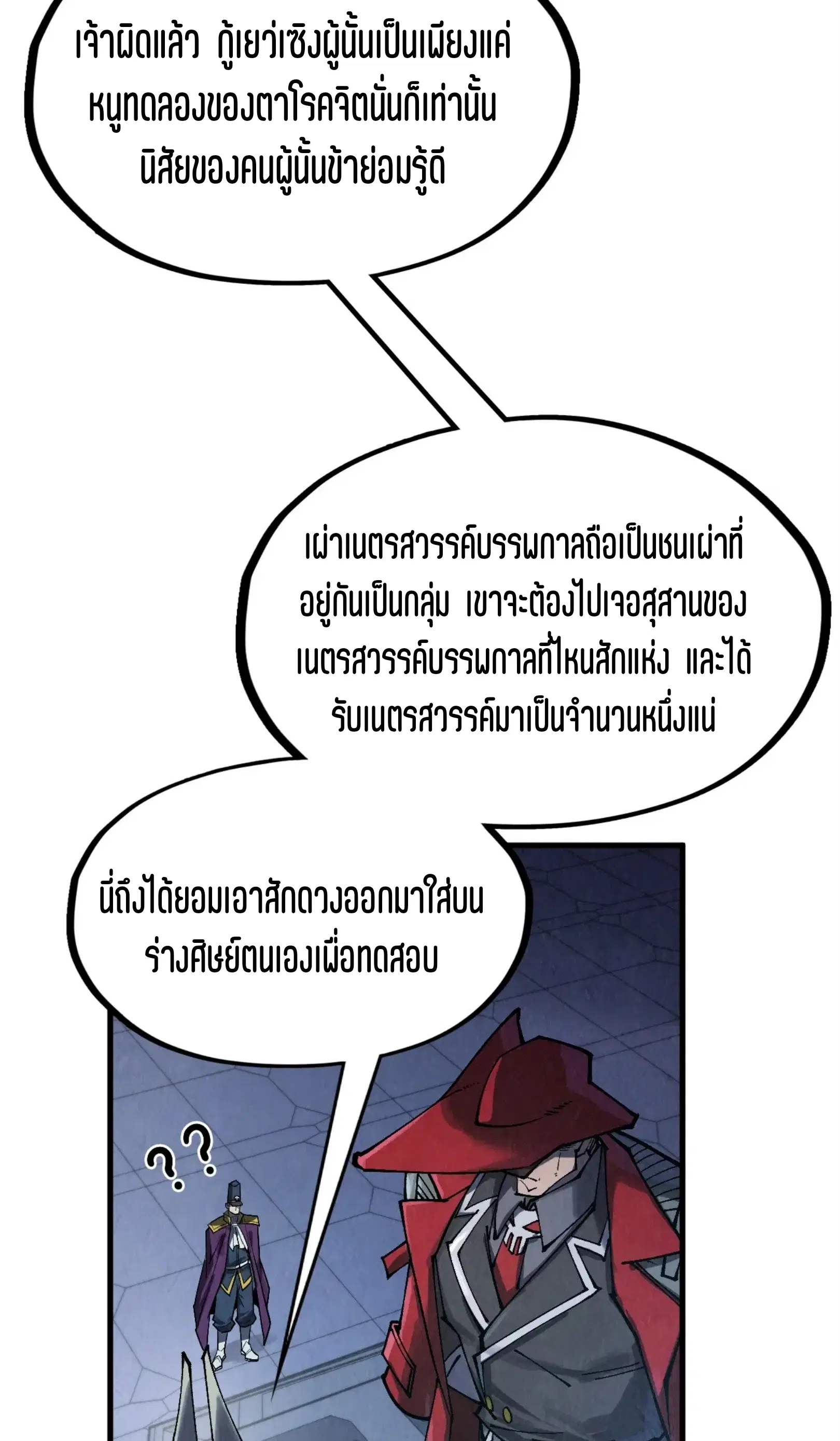 The Eternal Supreme ตอนที่ 306 หน้า 47