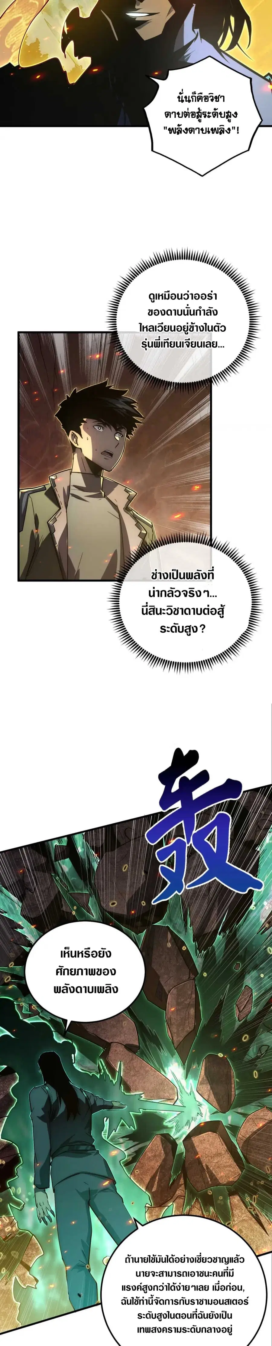 Rise From The Rubble ตอนที่ 169 หน้า 4