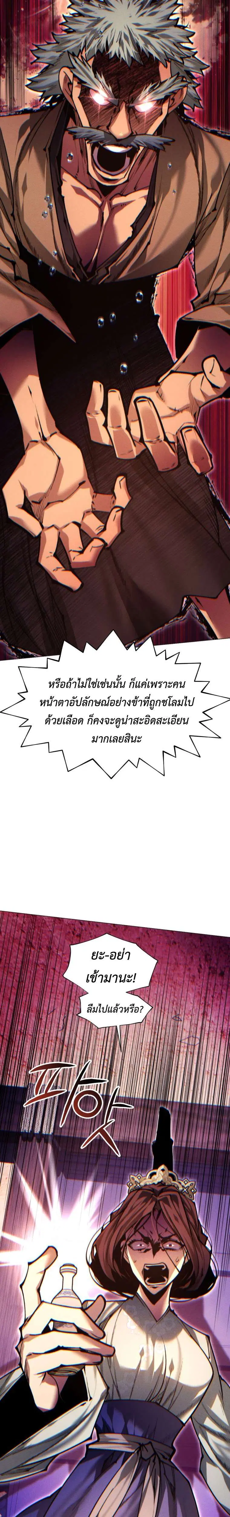A Modern Man Who Got Transmigrated Into the Murim World ตอนที่ 159 หน้า 41