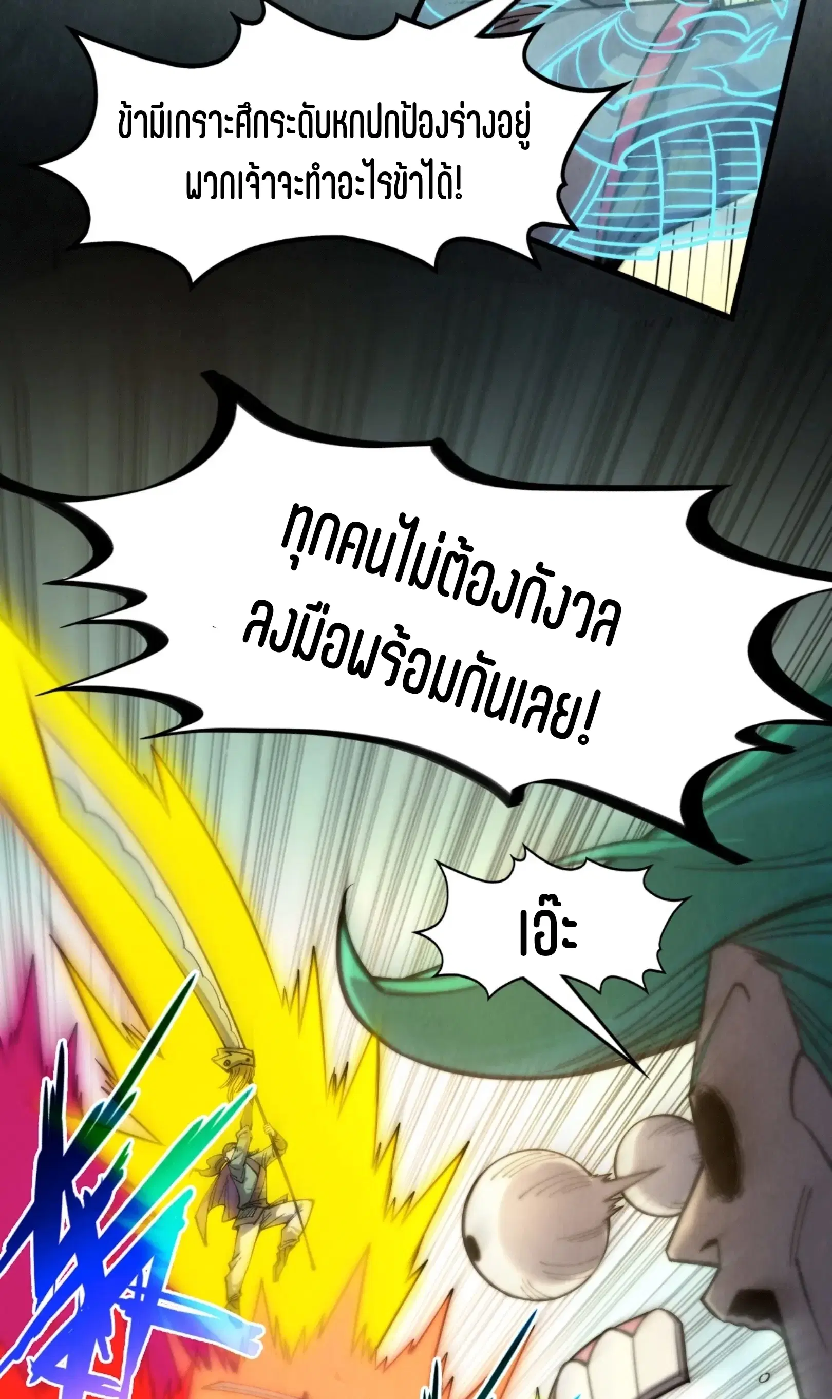 The Eternal Supreme ตอนที่ 261 หน้า 45