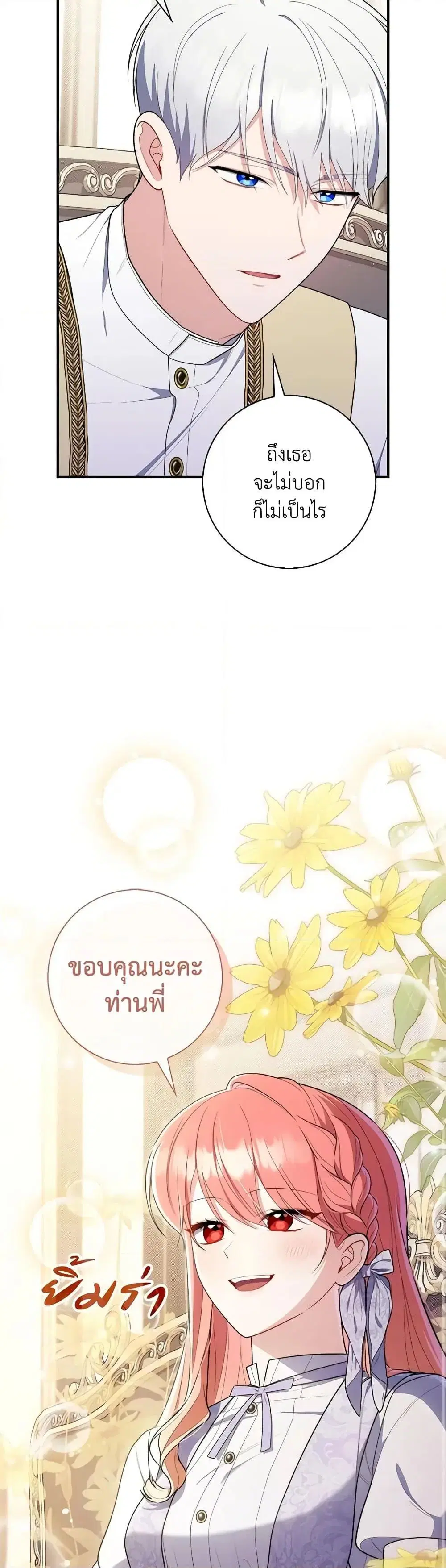 A Princess Who Reads Fortune ตอนที่ 49 หน้า 39