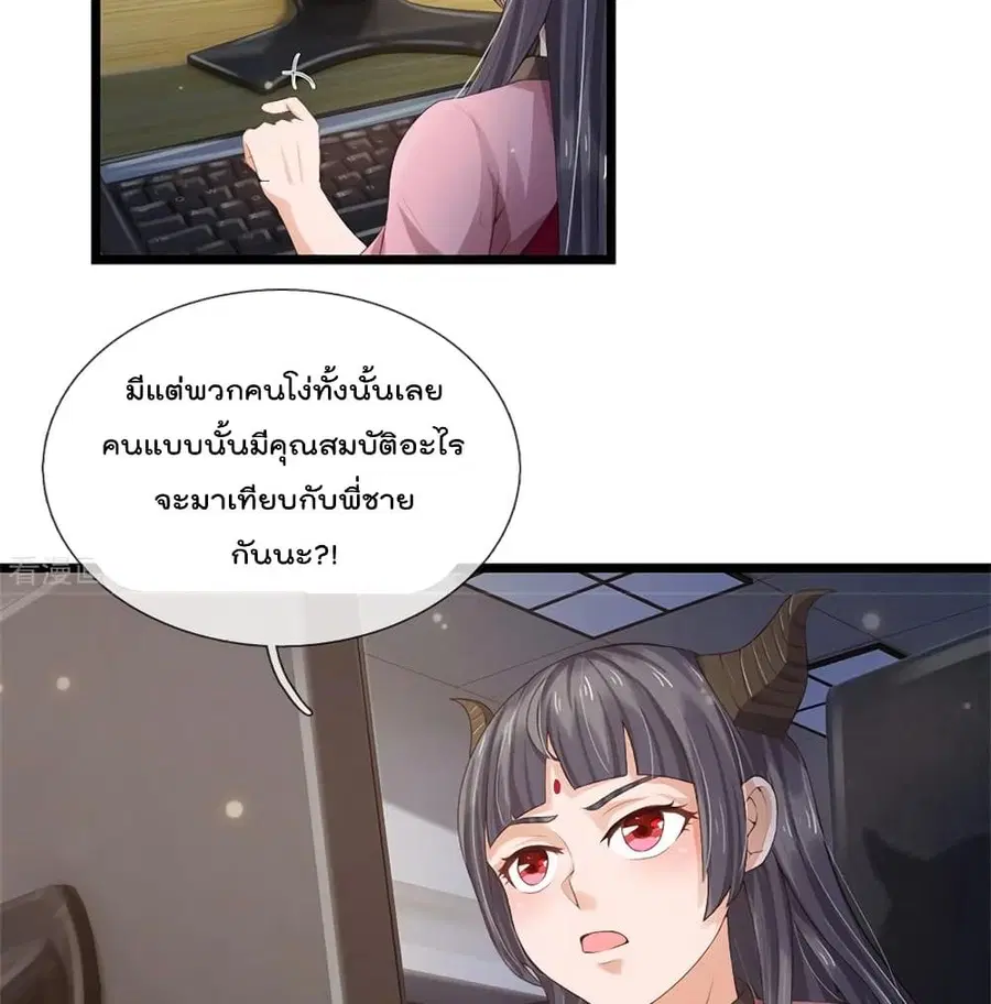 I’m the Great Immortal ตอนที่ 255 หน้า 50