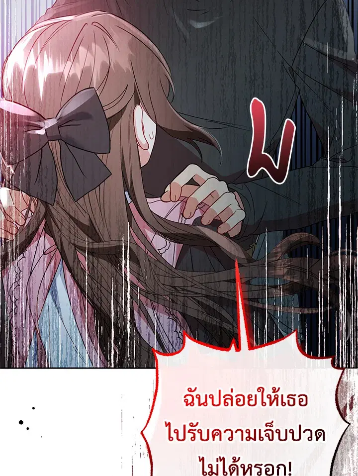 The Villainess Is Shy In Receiving Love – นางร้ายขี้อายเมื่อได้รับความรัก ตอนที่ 26 หน้า 101