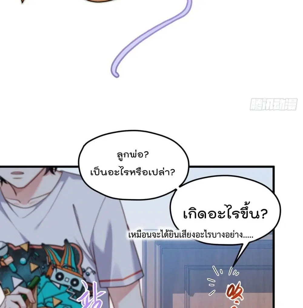 The Immortal Emperor Luo Wuji Has Returned ตอนที่ 61 หน้า 27