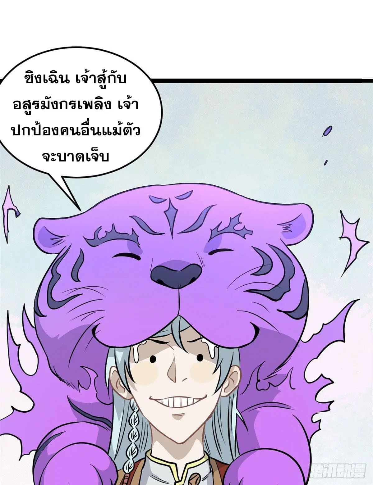 All Hail the Sect Leader ตอนที่ 118 หน้า 41