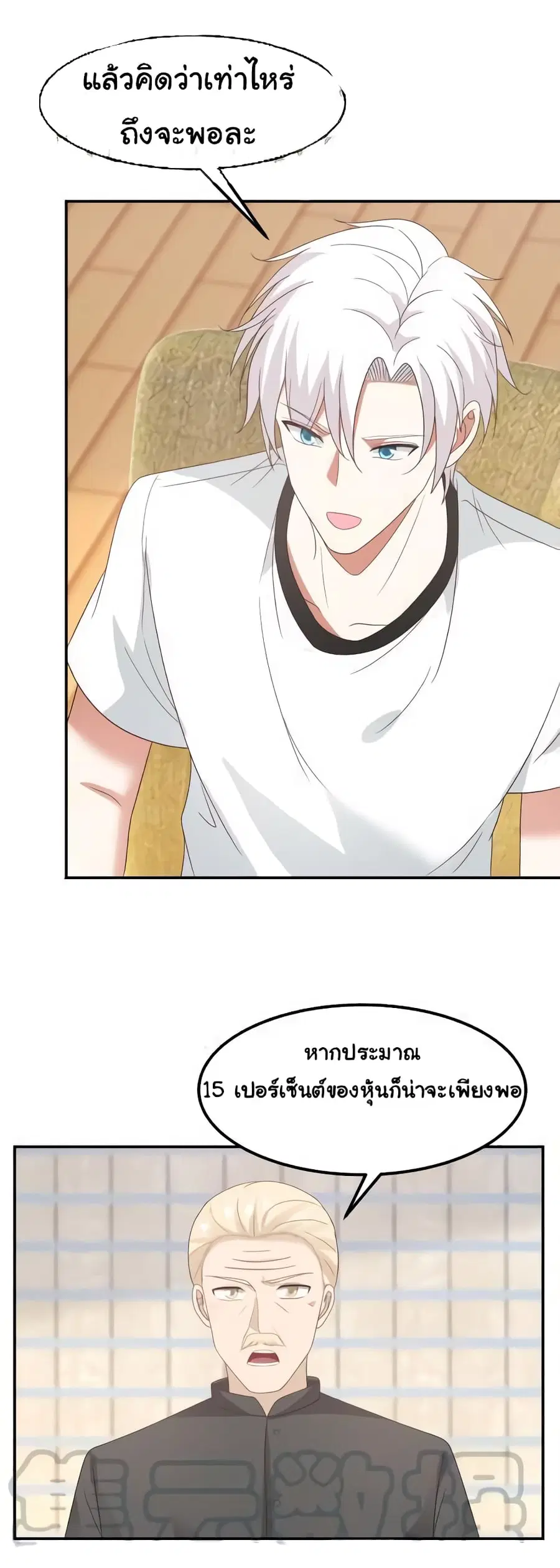 I Have a Dragon in My Body ตอนที่ 236 หน้า 8