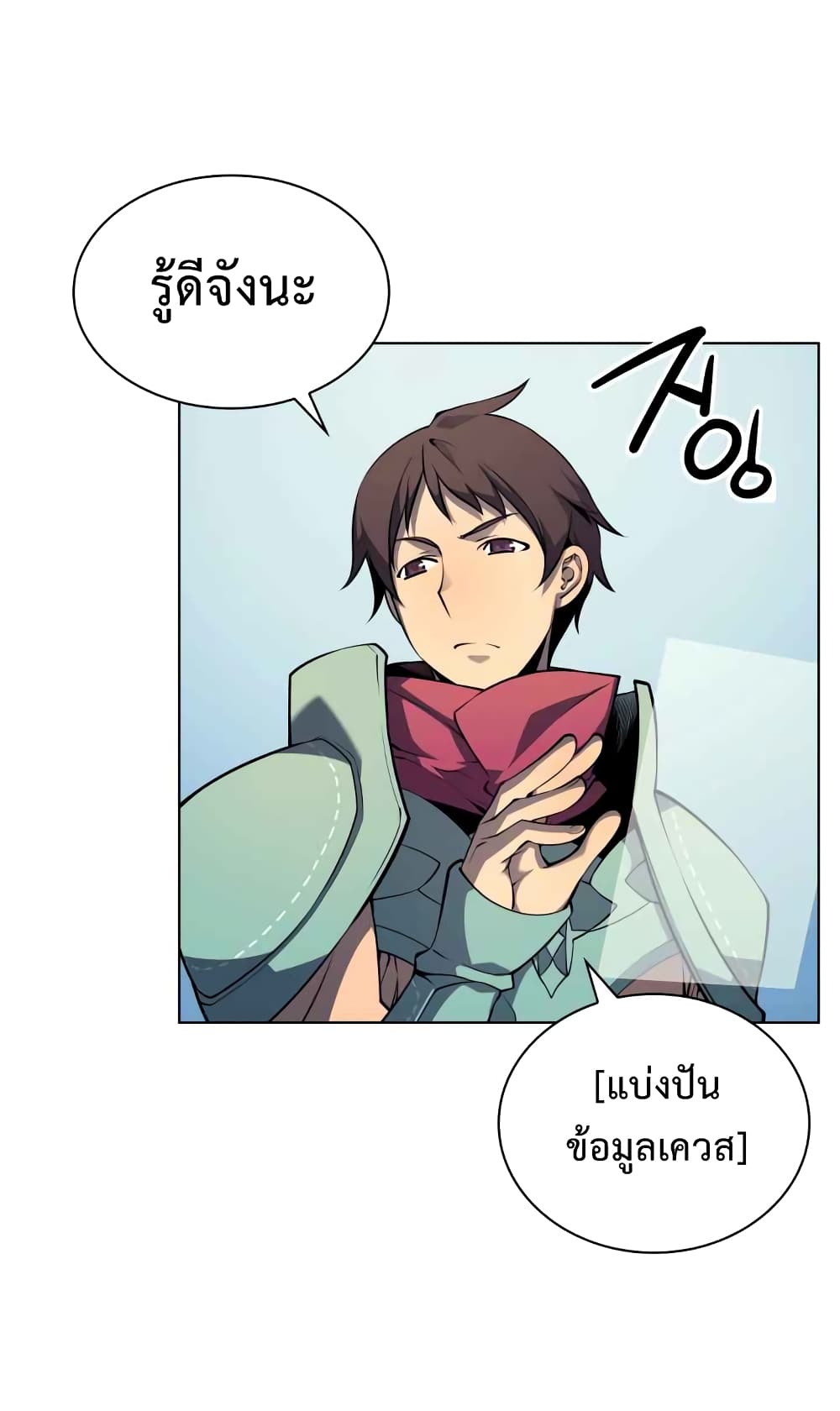 Overgeared จ้าวแห่งยุทธภัณฑ์ ตอนที่ 19 หน้า 25