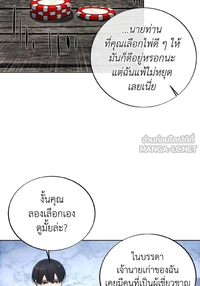 How to Live as a Villain ตอนที่ 118 หน้า 72