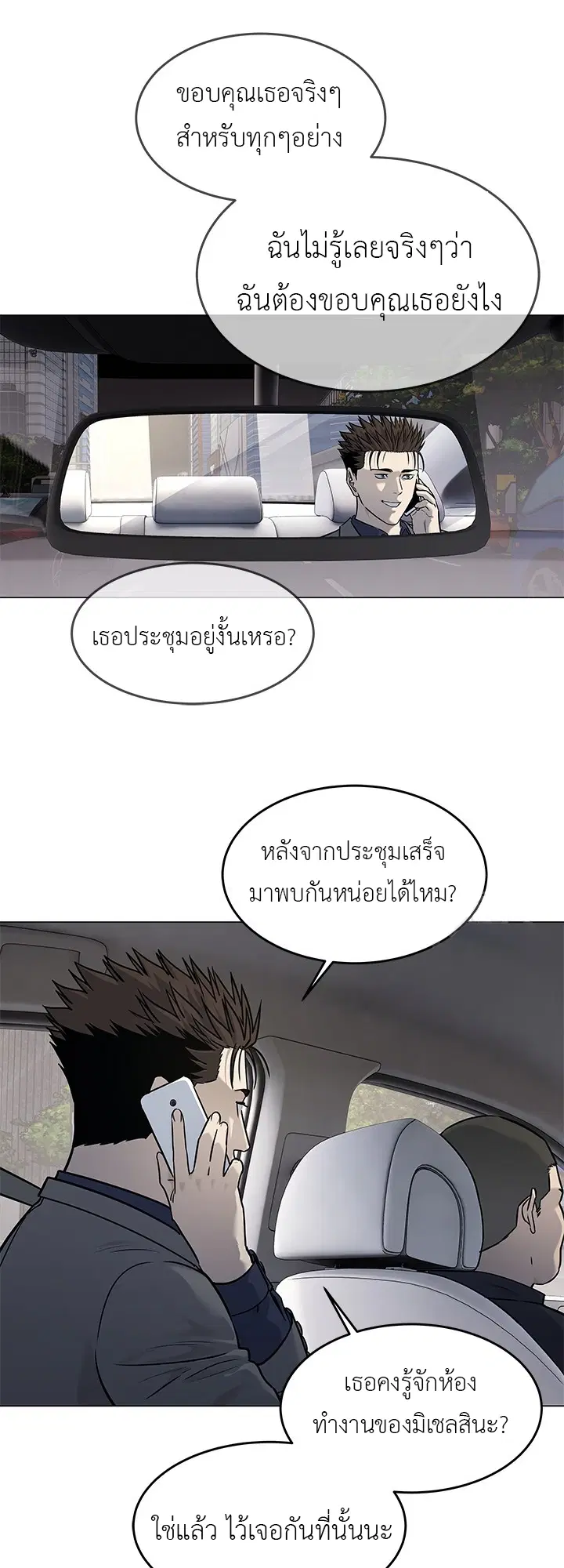 God of Blackfield ตอนที่ 182 หน้า 43