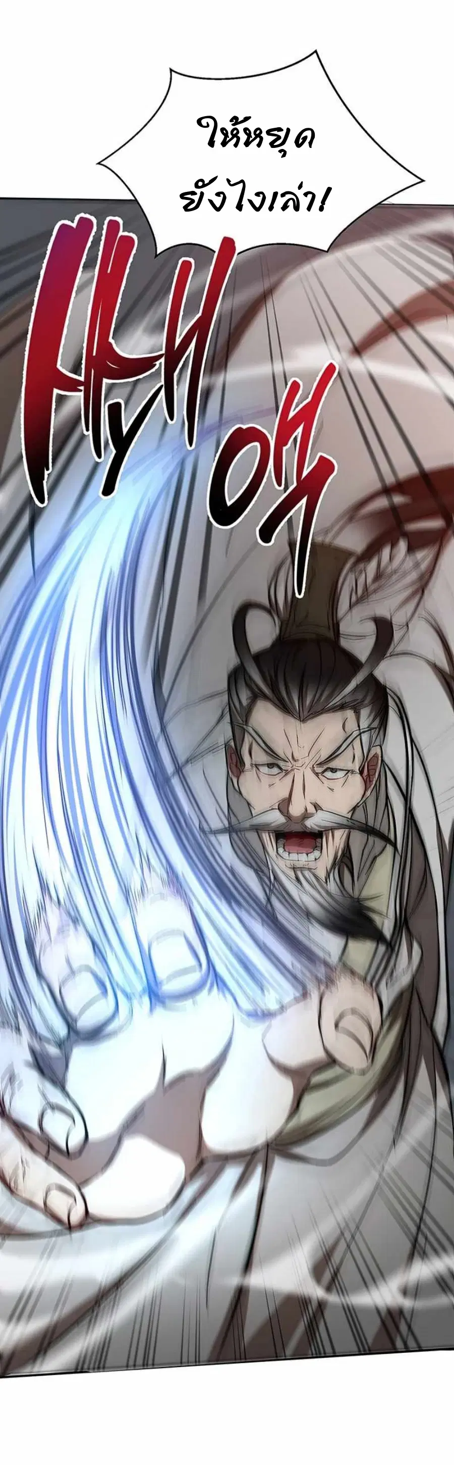 Path of the Shaman ตอนที่ 66 หน้า 56