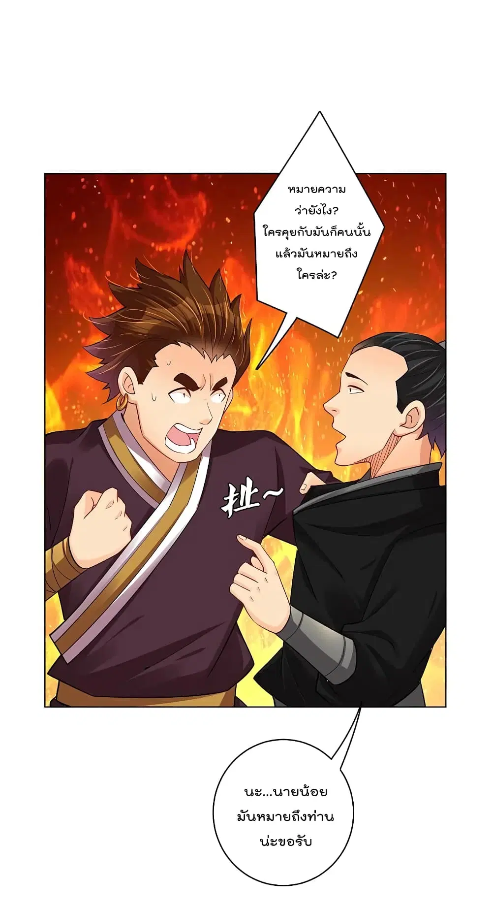 Rebirth God of War ตอนที่ 236 หน้า 18