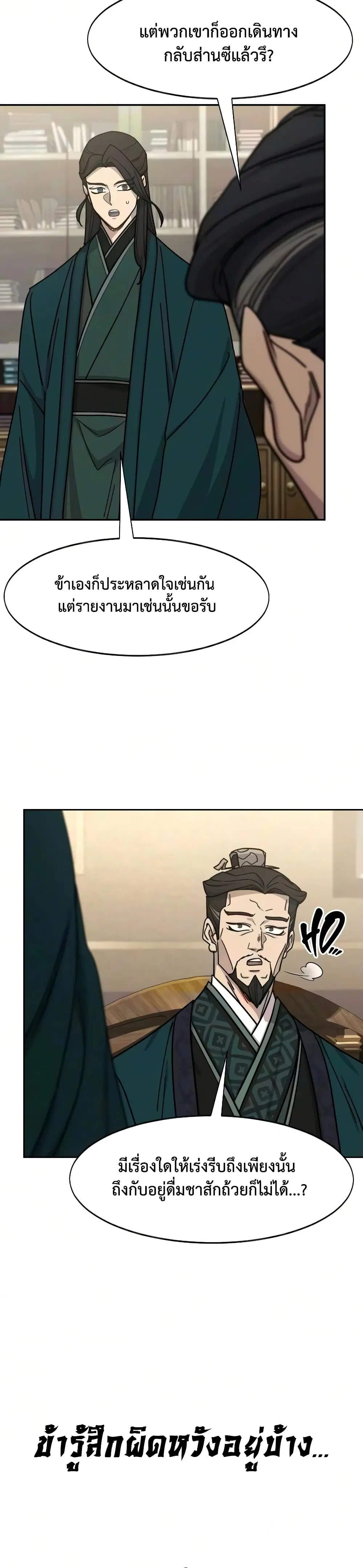 Return of the Mount Hua Sect ตอนที่ 172 หน้า 24