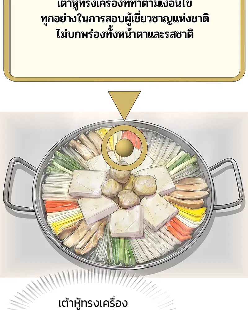 Kitchen Soldier ตอนที่ 118 หน้า 92