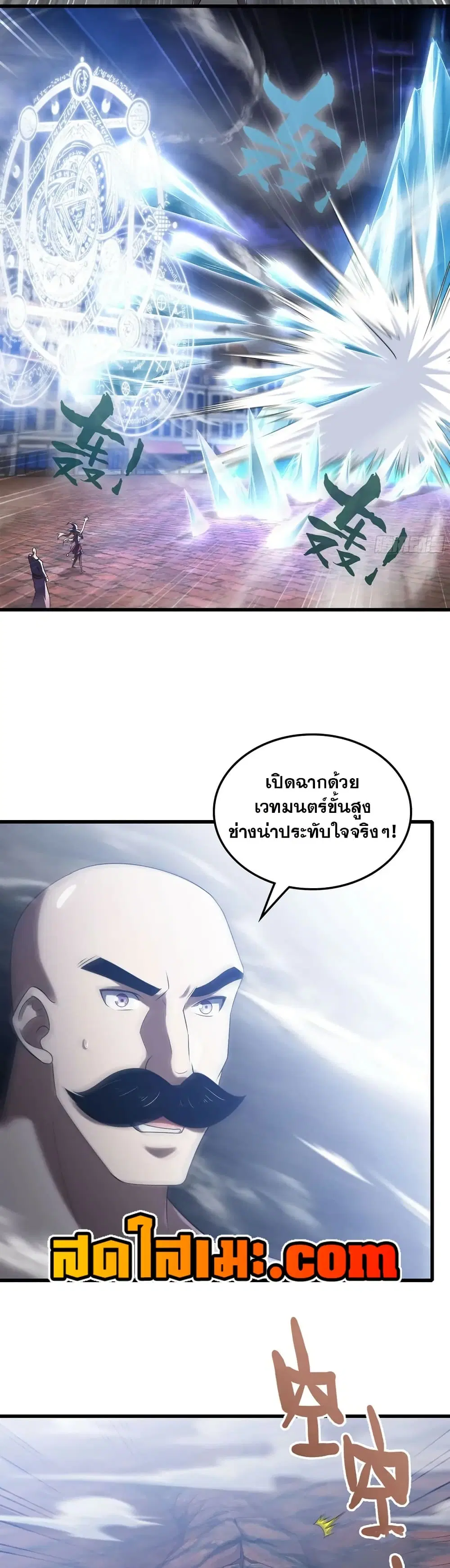 My Wife is a Demon Queen ตอนที่ 427 หน้า 13