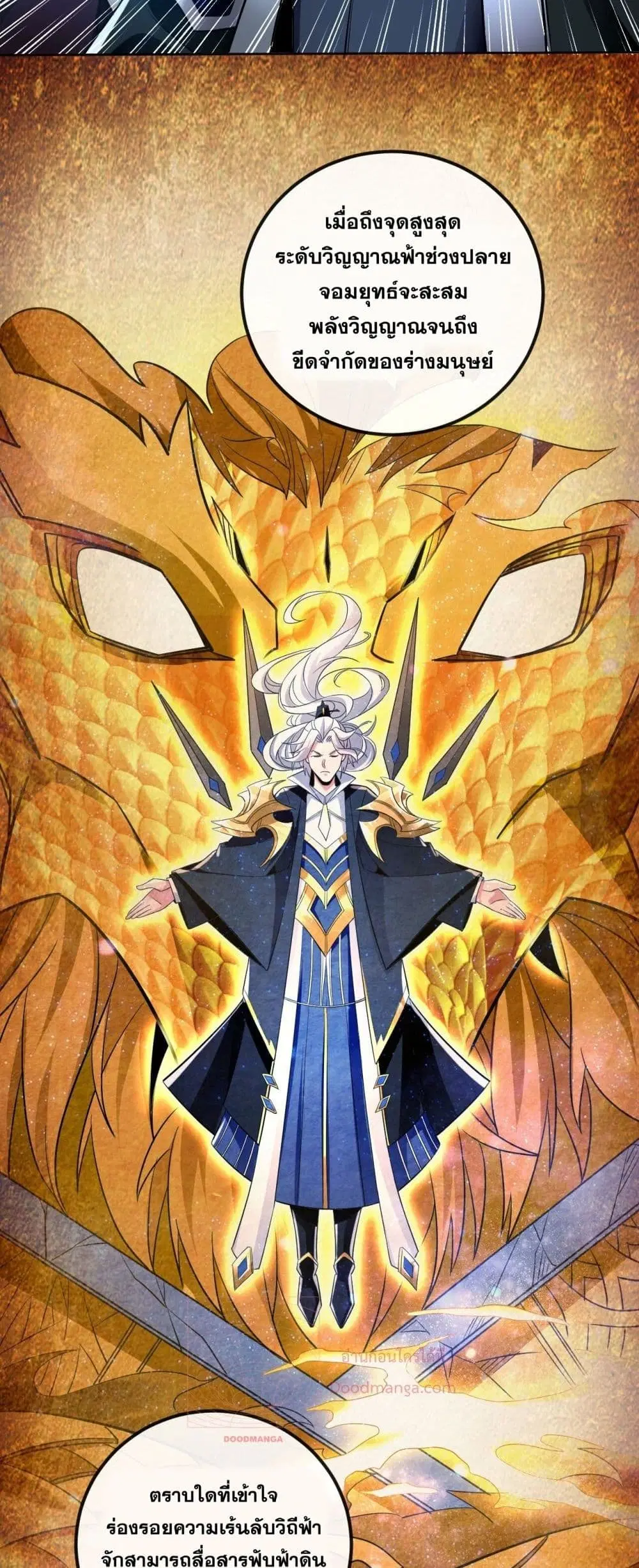 The Ten Great Emperors At The Beginning Are All My Apprentices ตอนที่ 17 หน้า 26