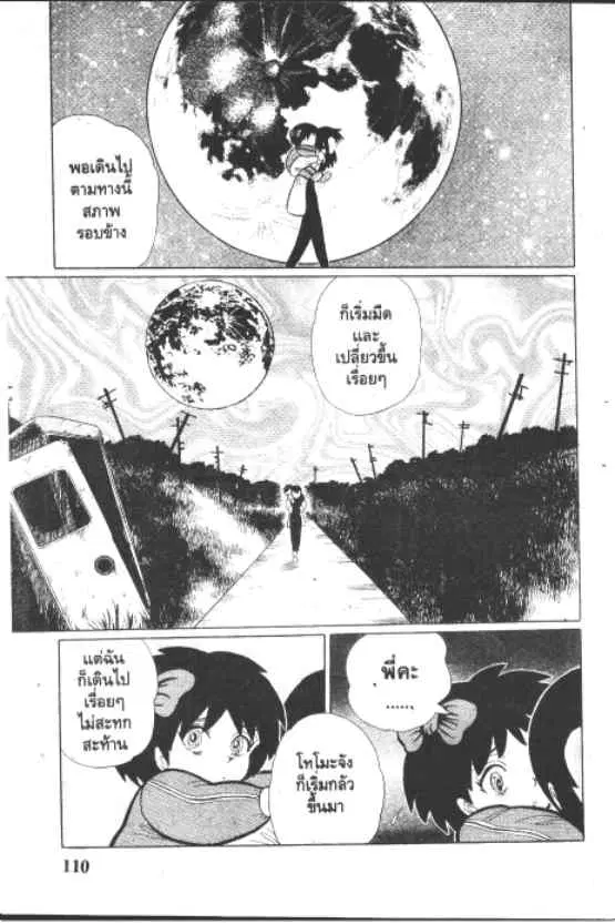 Gakkou Kaidan ตอนที่ 204 หน้า 6