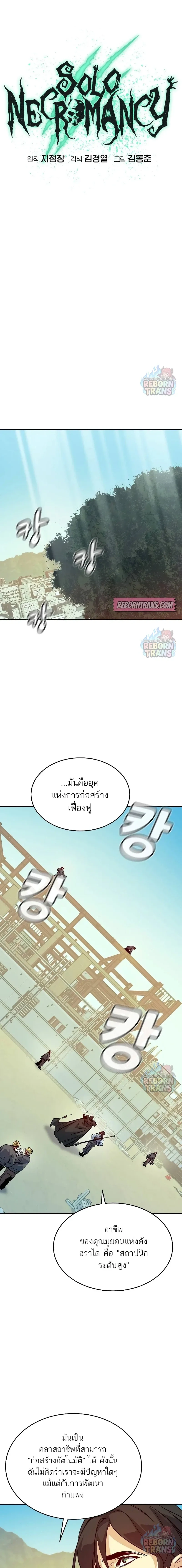 The Lone Necromancer ตอนที่ 150 หน้า 19