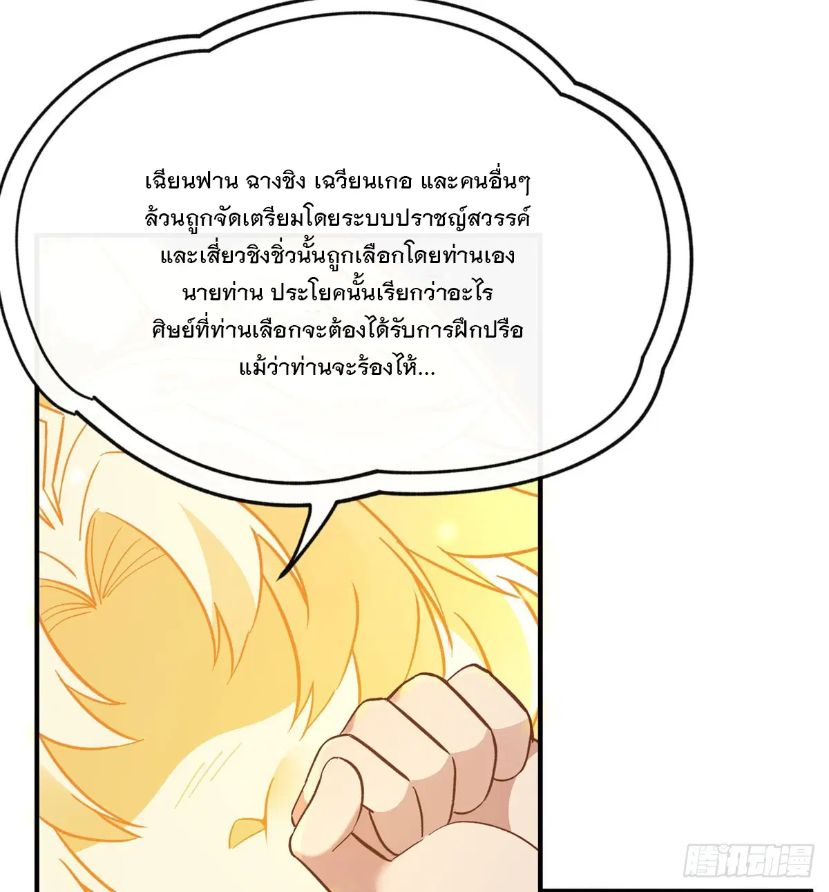 My Female Disciples are all Future Masters of the Heavens ตอนที่ 183 หน้า 46