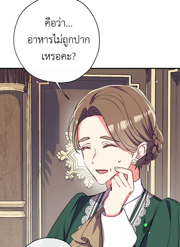 Can We Become a Family? ตอนที่ 35 หน้า 25