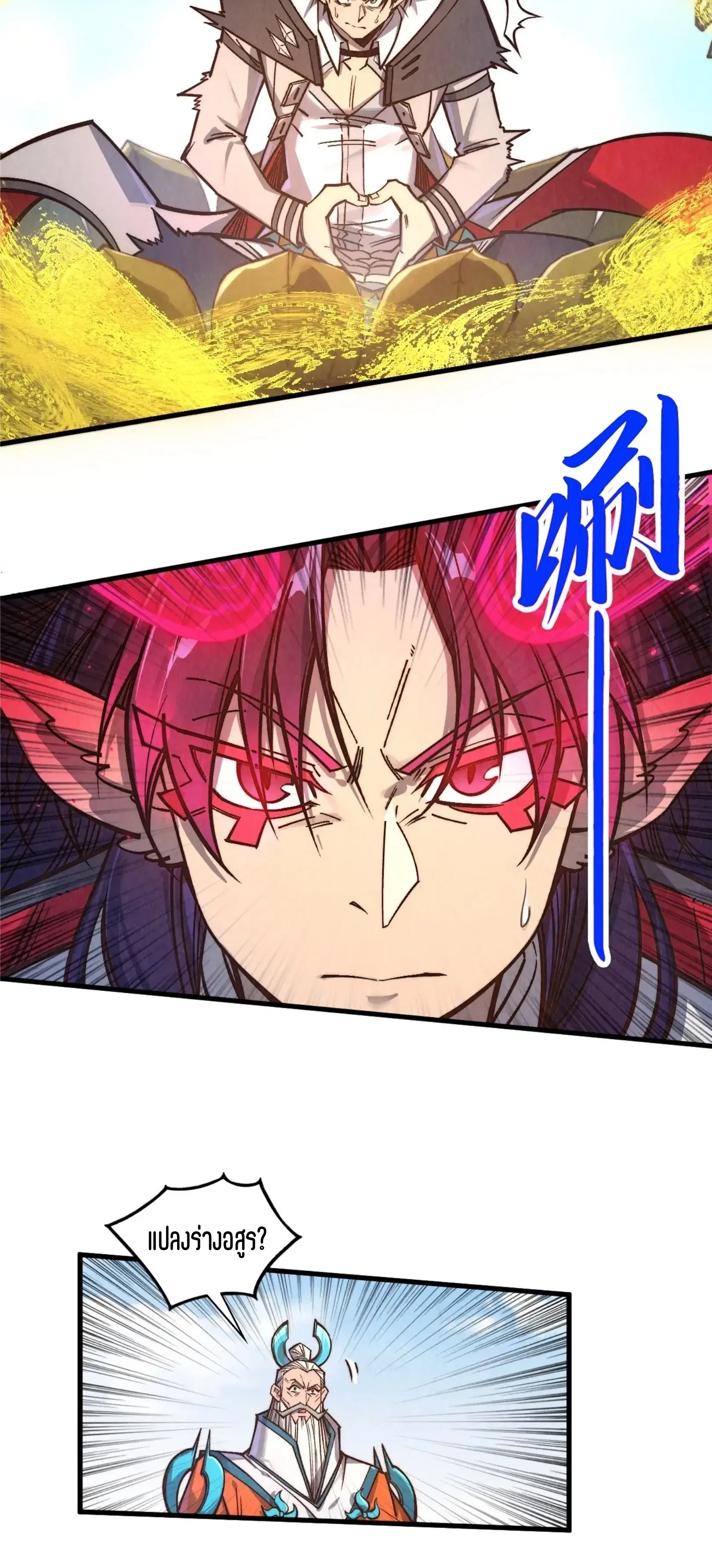 The Eternal Supreme ตอนที่ 406 หน้า 18