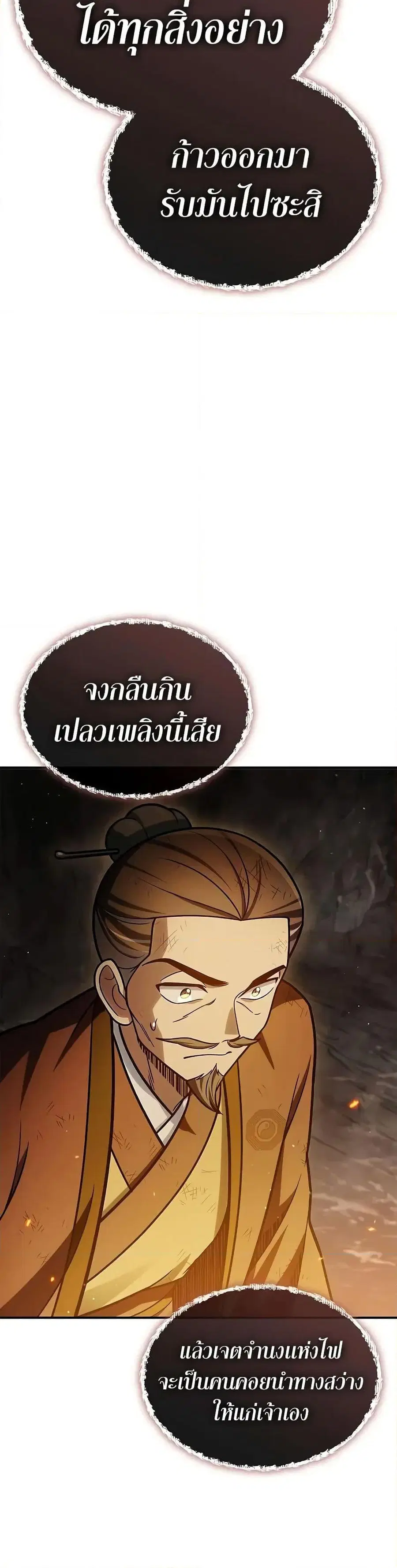 Heavenly Grand Archive’s Young Master ตอนที่ 99 หน้า 42