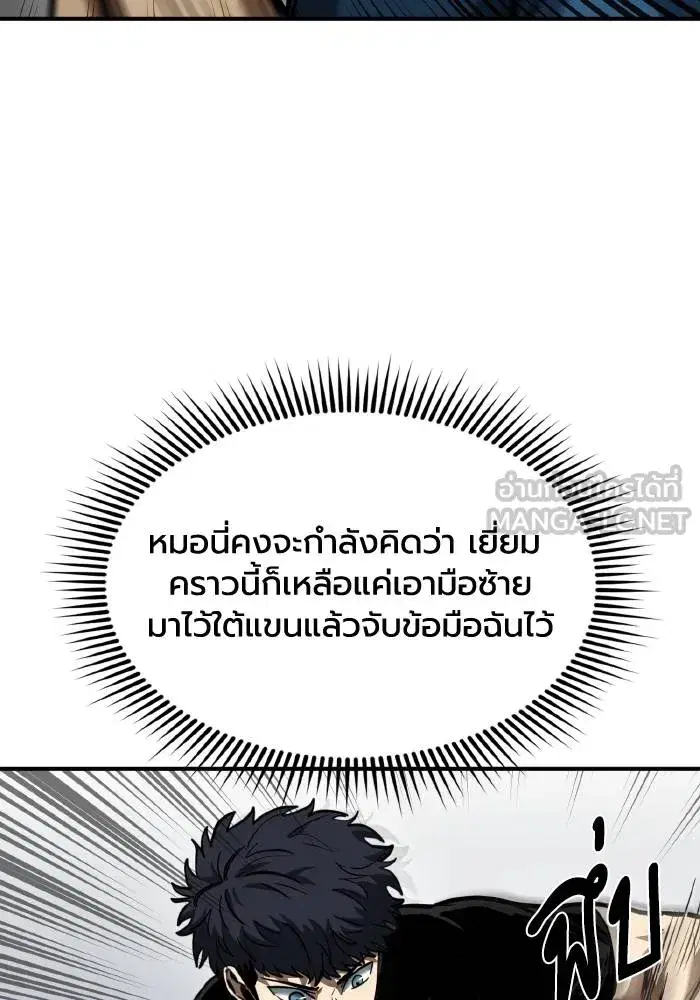 King of the Octagon ตอนที่ 40 หน้า 21
