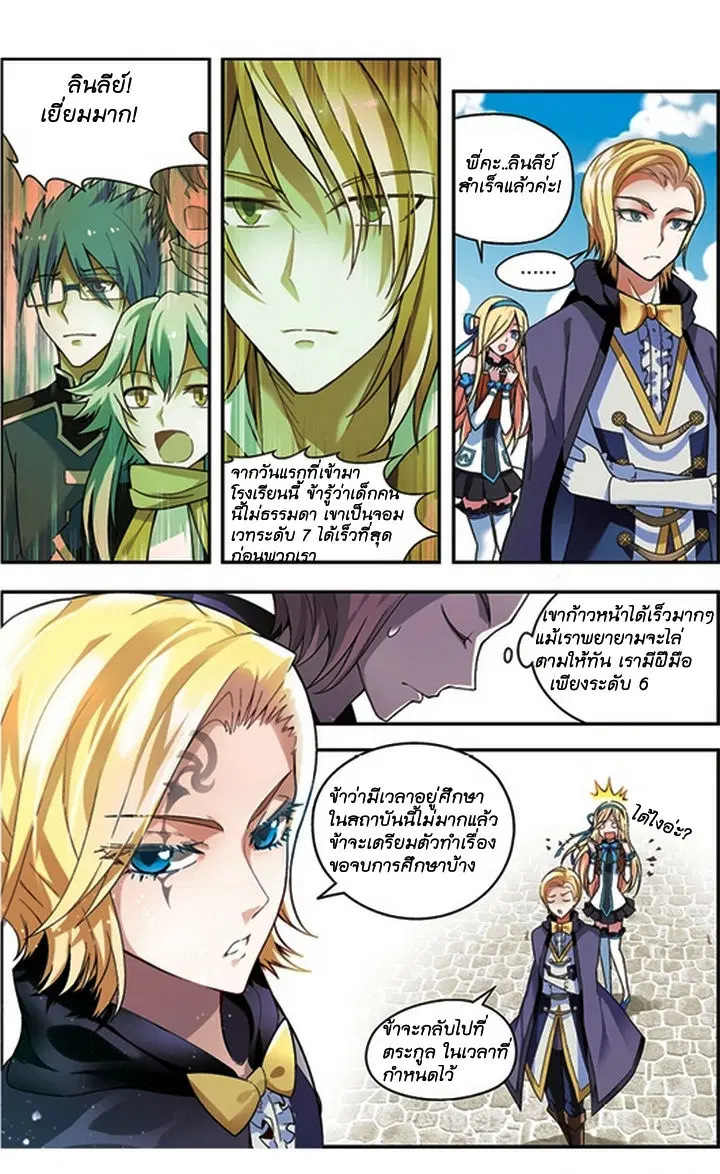 Panlong ตอนที่ 55 หน้า 7