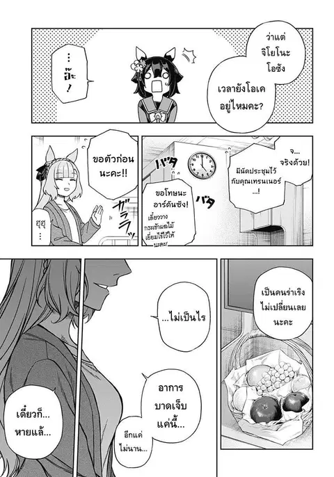 Uma Musume: Cinderella Gray ตอนที่ 132 หน้า 14