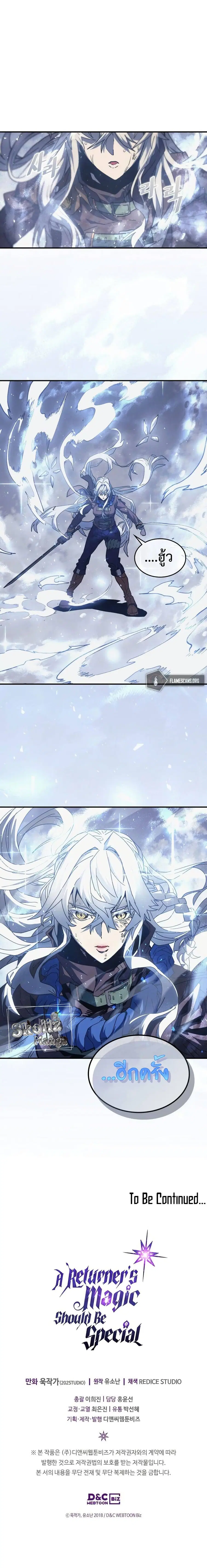 A Returner’s Magic Should Be Special ตอนที่ 152 หน้า 17