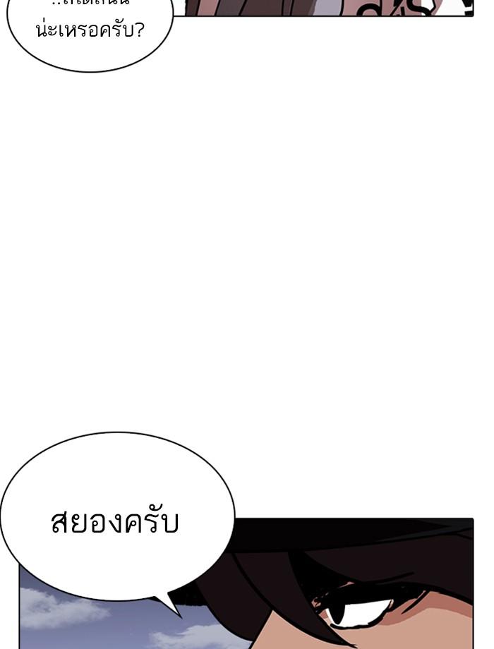Lookism ตอนที่ 241 หน้า 28