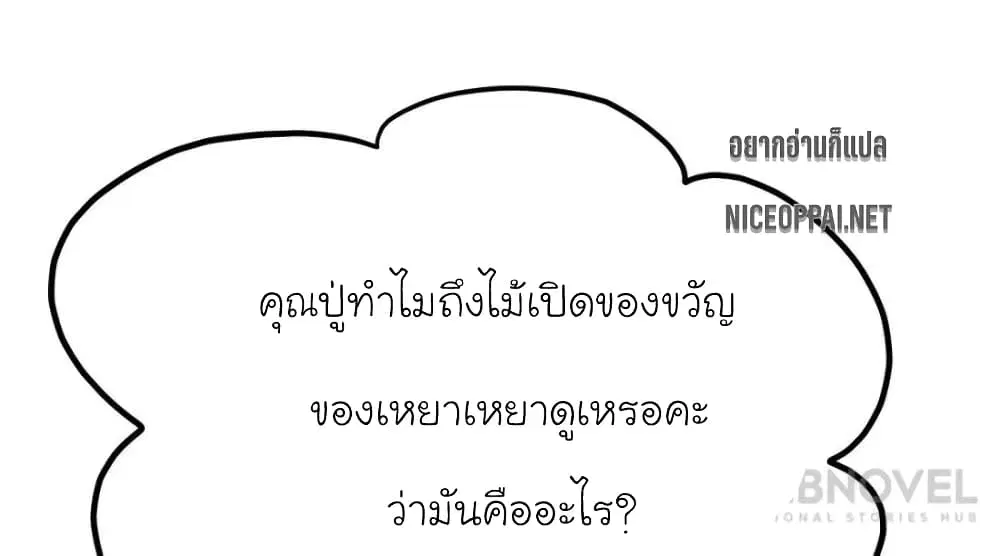 My Beautiful Time with You ตอนที่ 169 หน้า 33