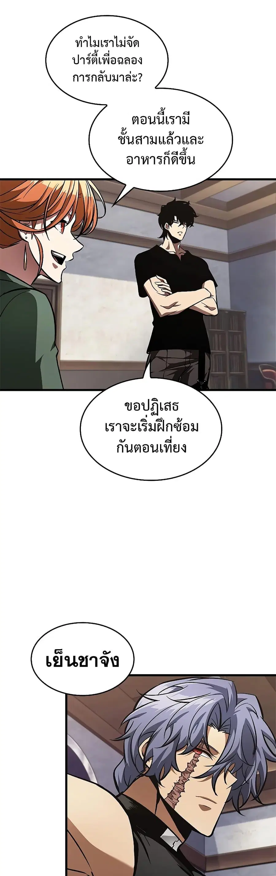 Pick Me Up ตอนที่ 93 หน้า 7