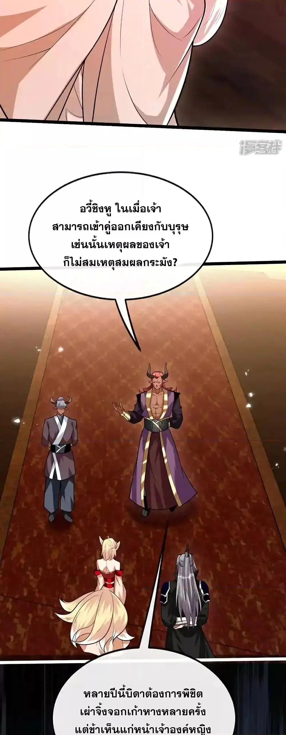 The Ten Great Emperors At The Beginning Are All My Apprentices ตอนที่ 160 หน้า 10