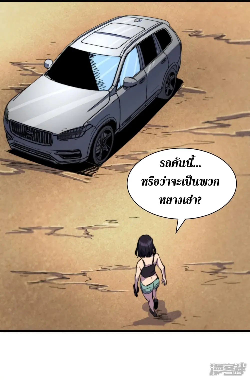 The Last Hero ตอนที่ 33 หน้า 7