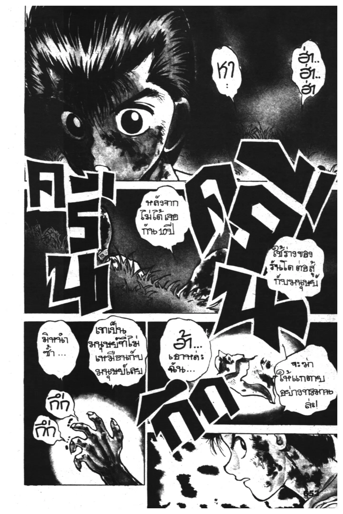 Yu Yu Hakusho ตอนที่ 30 หน้า 8