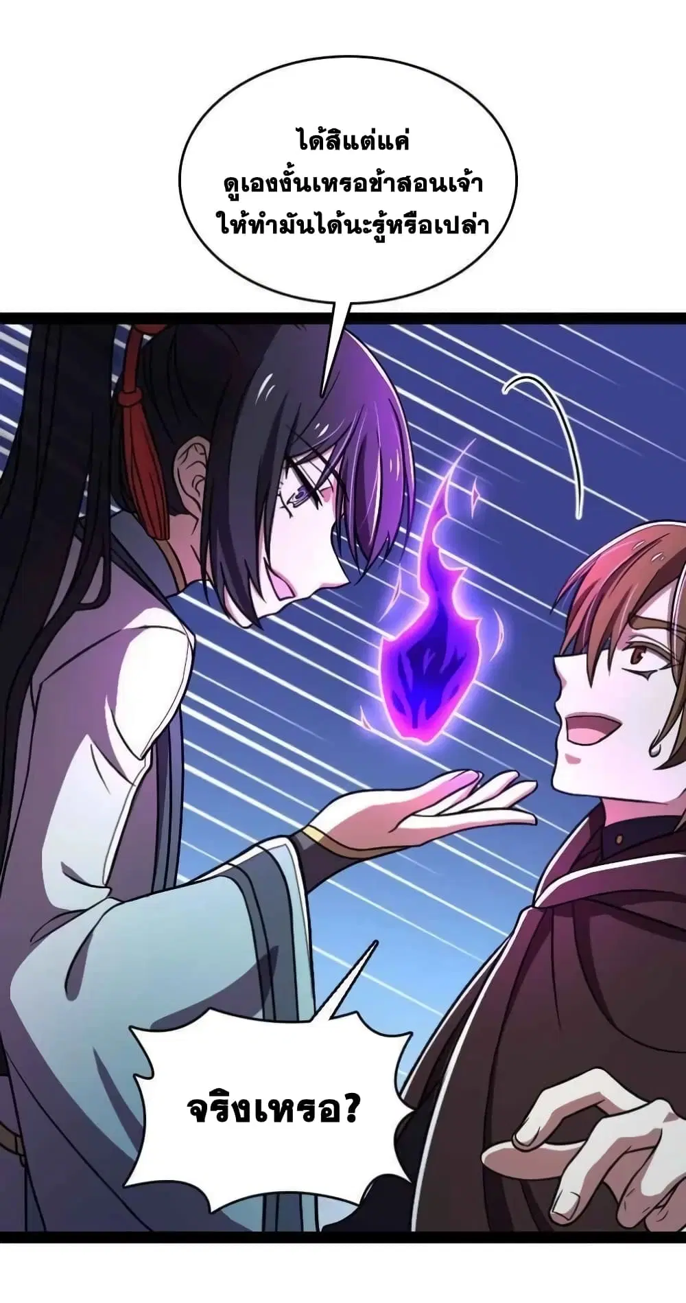 The Martial Emperor’s Life After Seclusion ตอนที่ 137 หน้า 21