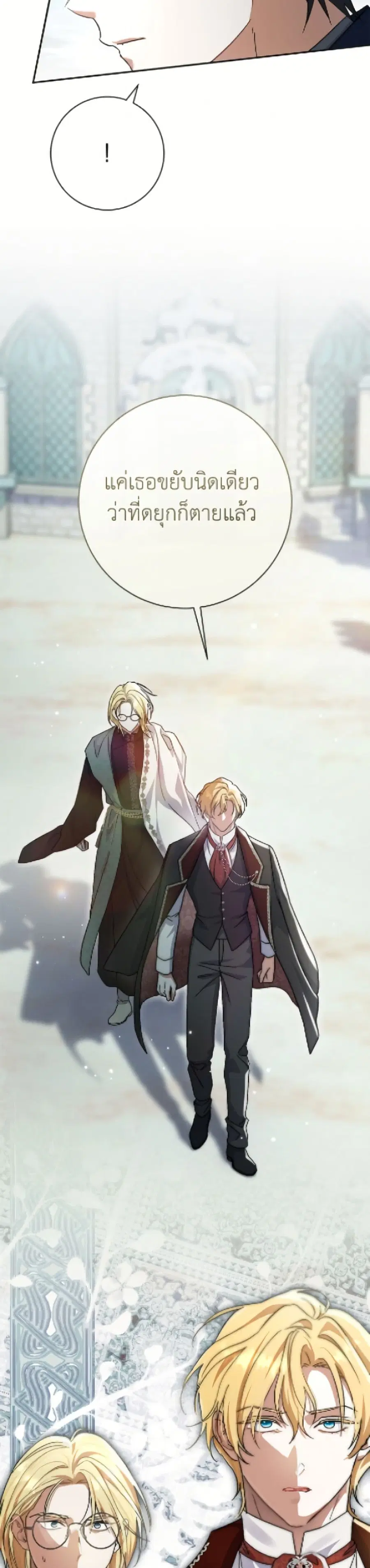 The Villain’s Match Is Too Perfect – คู่ดูตัวของนางร้ายเพอร์เฟกต์เกินไป ตอนที่ 104 หน้า 20