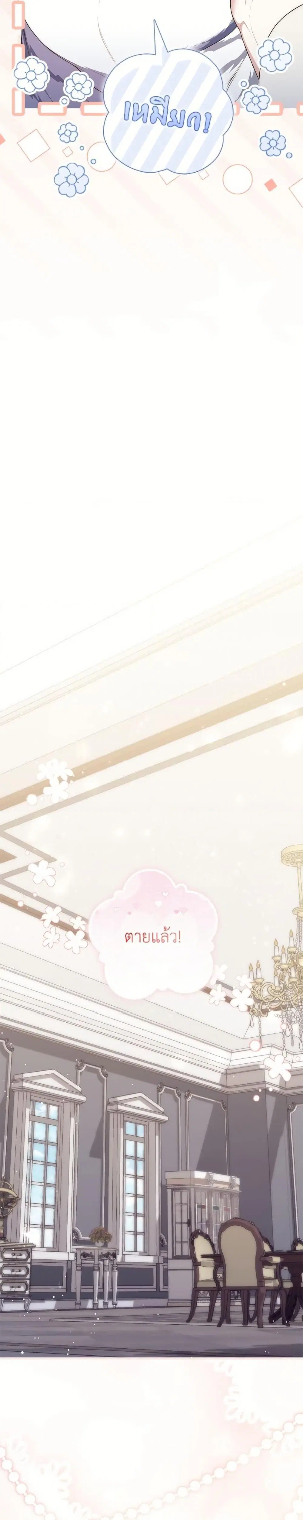 A Princess Who Reads Fortune ตอนที่ 104 หน้า 12