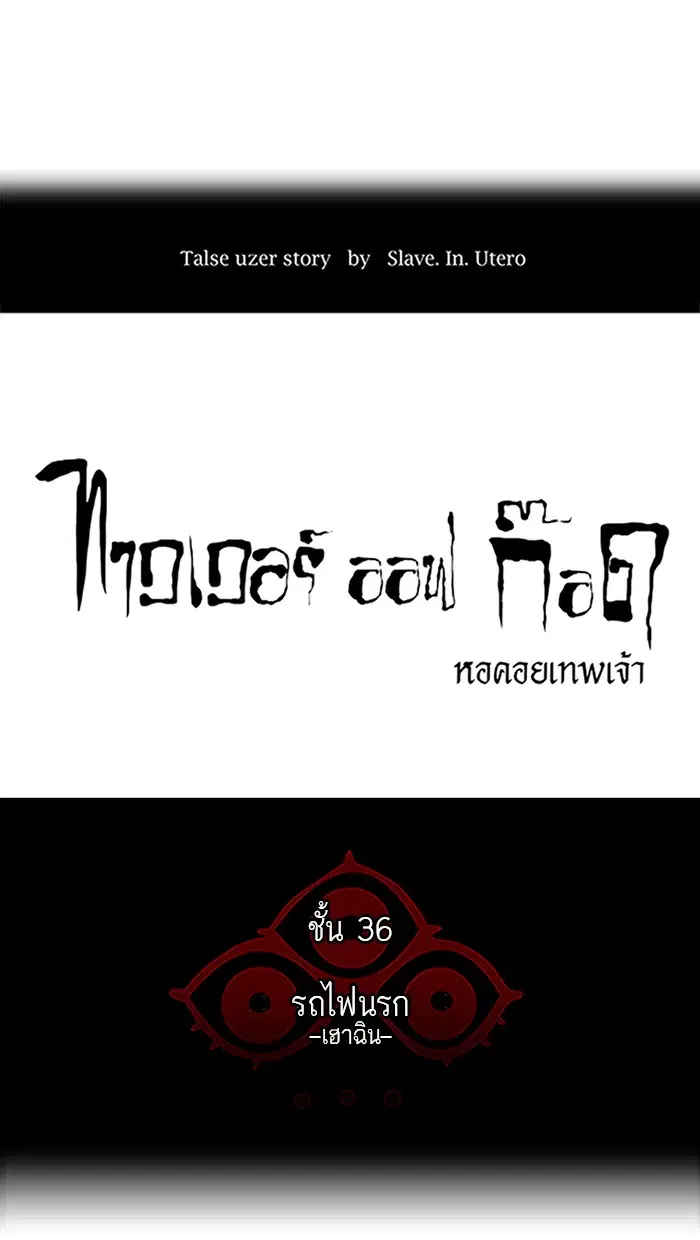 Tower of God ตอนที่ 238 หน้า 8