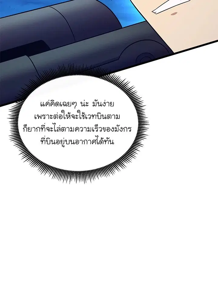 Arcane Sniper ตอนที่ 157 หน้า 14