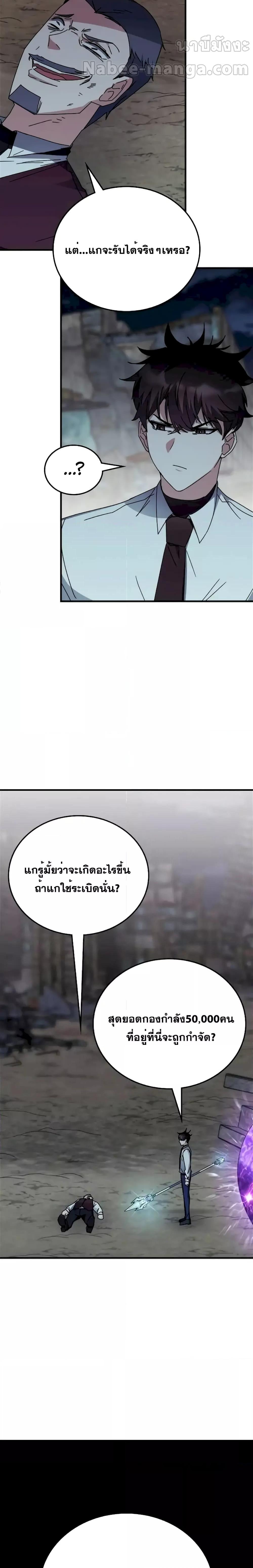 Transcension Academy สถาบันกวดวิชาสำหรับผู้เป็นเลิศ ตอนที่ 109 หน้า 4