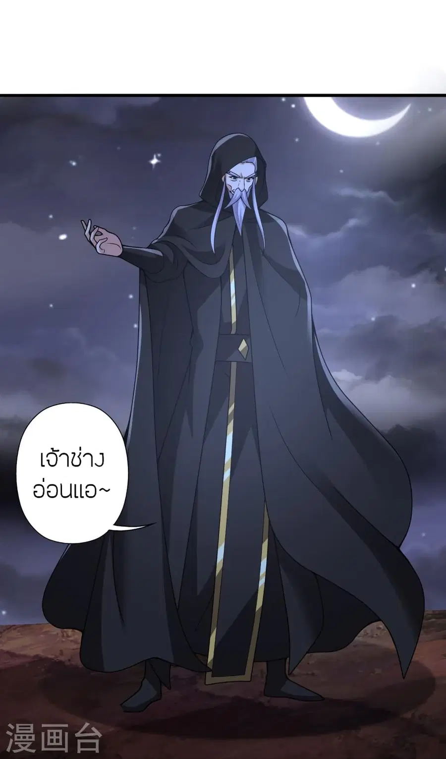 Banished Disciple’s Counterattack ราชาอมตะผู้ถูกขับไล่ ตอนที่ 389 หน้า 22