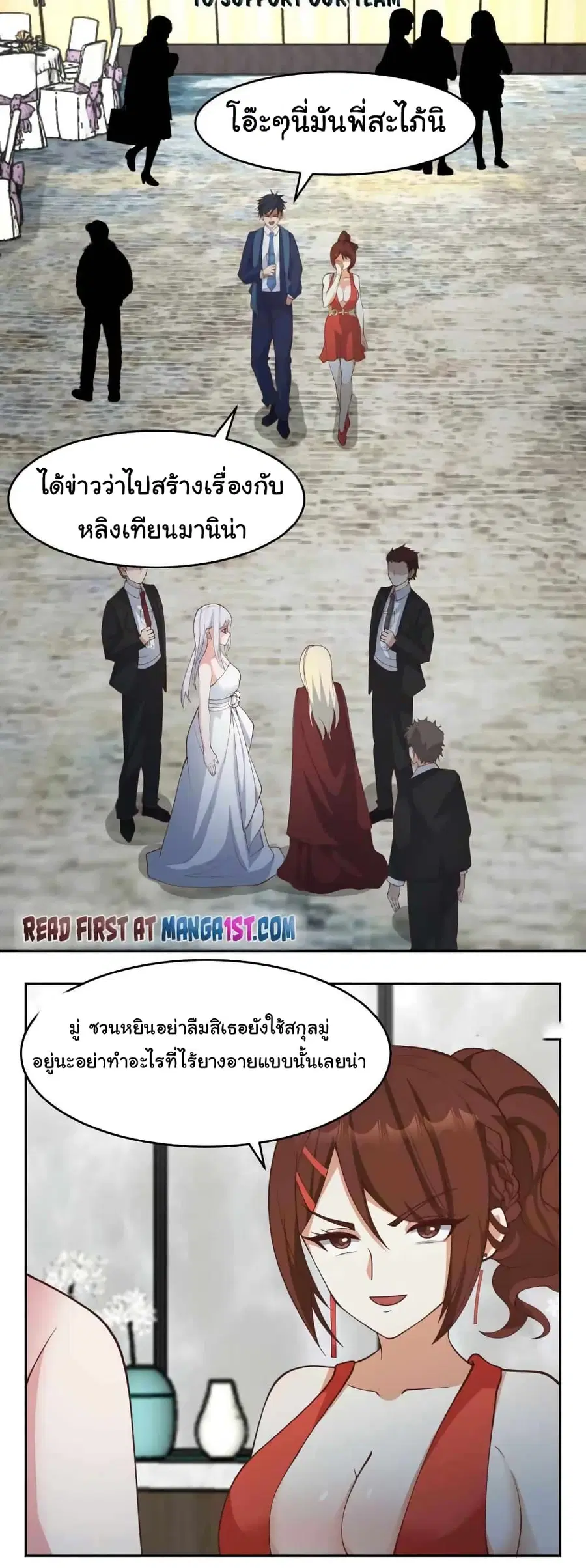 I Have a Dragon in My Body ตอนที่ 470 หน้า 1