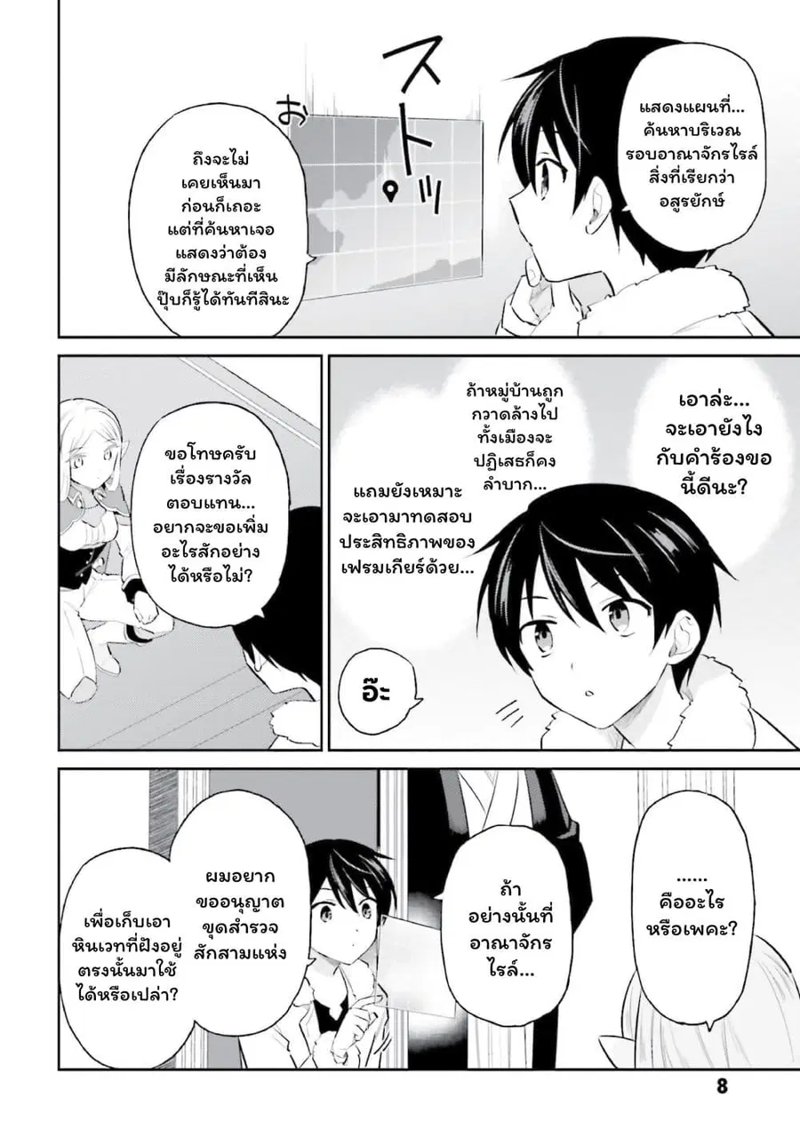 In Another World With My Smartphone ตอนที่ 69 หน้า 7