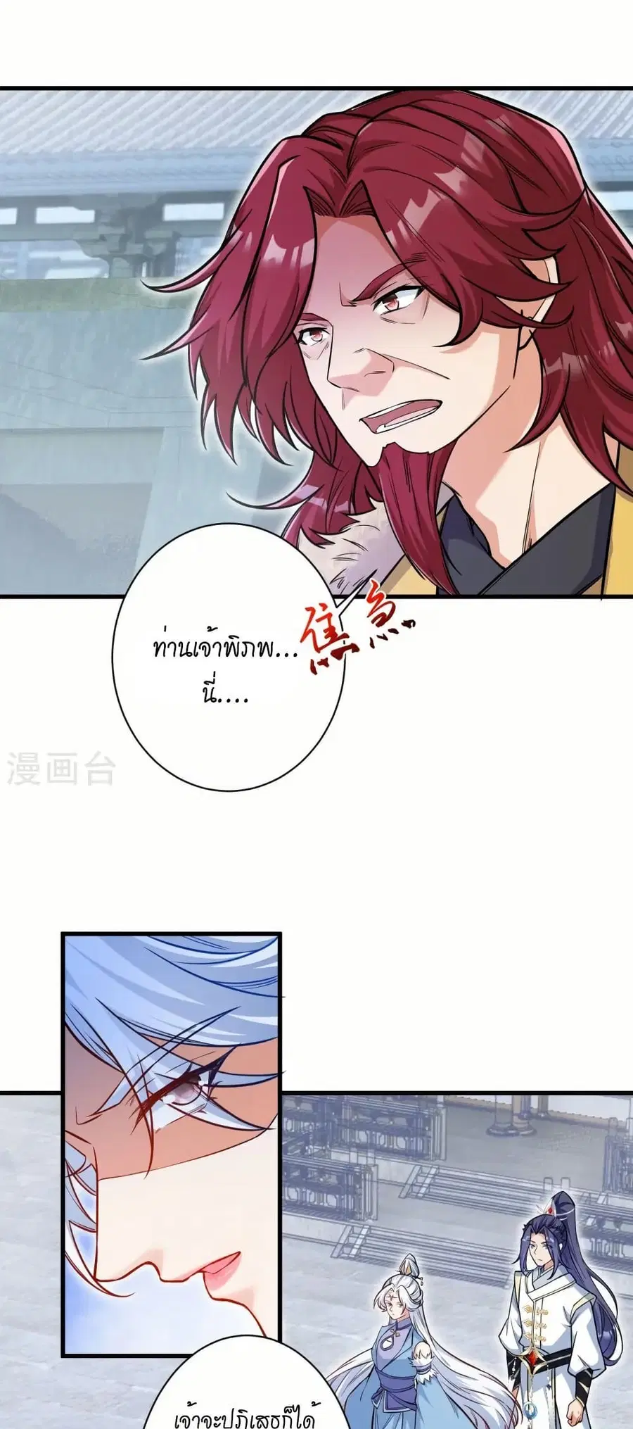 Against the Gods ตอนที่ 569 หน้า 34