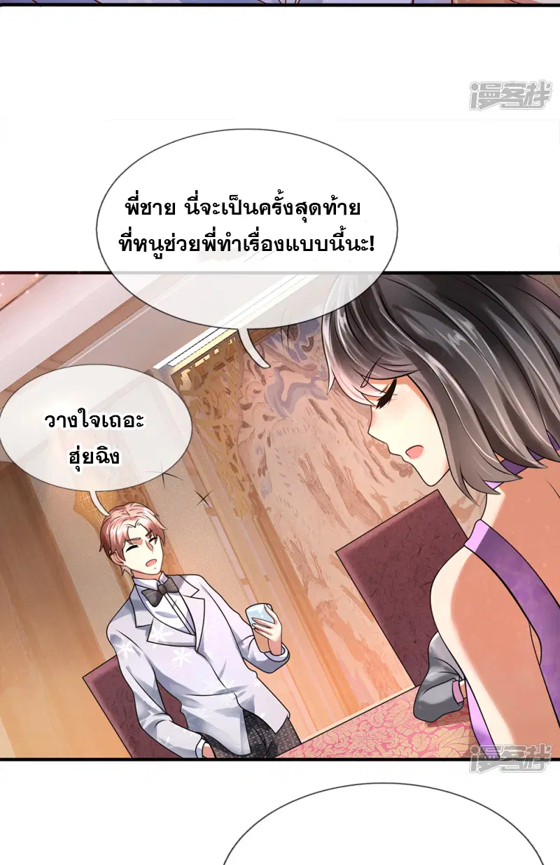 Dushi Zhi Ni Tianxian Zun ตอนที่ 55 หน้า 12