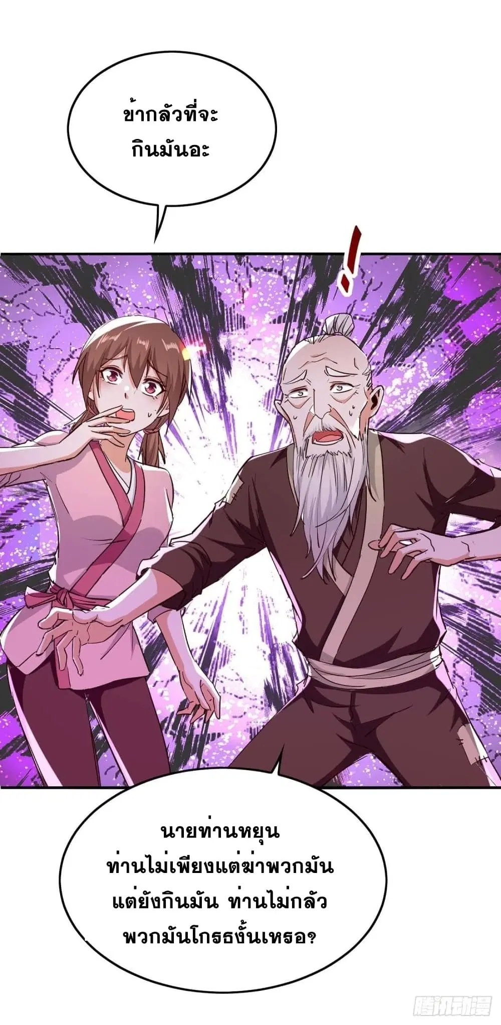 Return of Divine Emperor ตอนที่ 223 หน้า 18