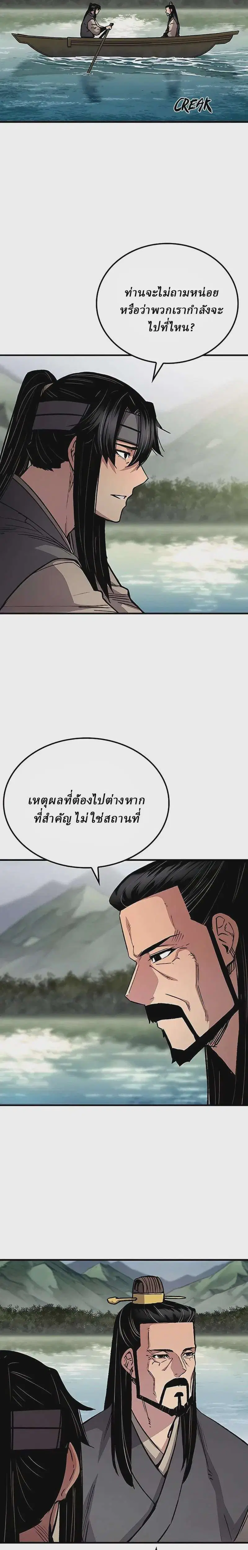 Reborn As The Heavenly Demon ตอนที่ 107 หน้า 7